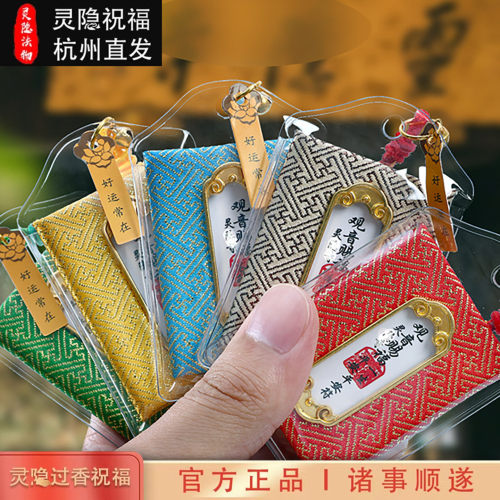 灵隐御守好运健康福袋平安符挂件