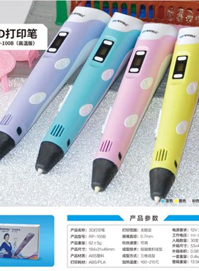 迈睿MYRIWELL 2代3D打印笔RP100B 3D立体绘图笔 右脑开发