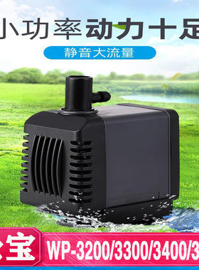 松宝WP-3200/3300/3400/3500迷你潜水泵过滤泵鱼缸抽水泵可调流量