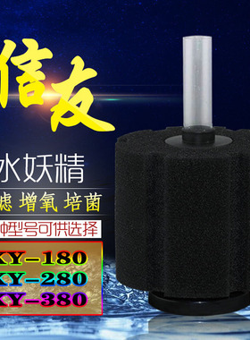 信友水妖精XY-180/280/380过滤器水精灵鱼缸吸便器气动替换生化棉