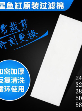 海星鱼缸HX-240ZF/320F/380F/500F/580F过滤棉白棉过滤材料生化棉