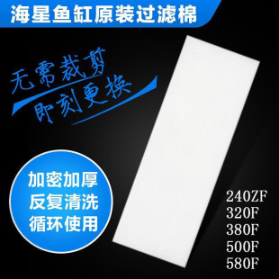 500F 海星鱼缸HX 380F 320F 580F过滤棉白棉过滤材料生化棉 240ZF