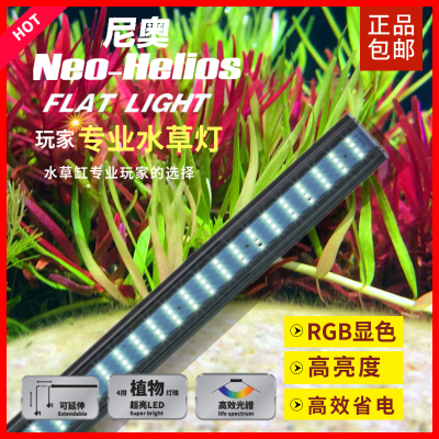 水族箱尼奥XP系列水草灯LED水族
