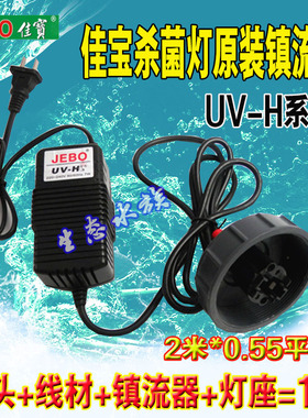 佳宝杀菌灯镇流器电源灯头灯座UV-H5W 7W 9W 11W 13W 18W 24W 36W