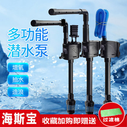 海斯宝鱼缸三合一潜水泵上过滤器小型循环夹片超静音大自然增氧泵
