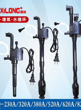 原装西龙鱼缸水族箱水泵XQ-230A/320A/380A/520A/620A潜水抽水泵