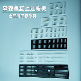 森森佳璐鱼缸过滤槽隔栏上滤盒隔离网鱼隔板水族隔离隔栏格网滤网