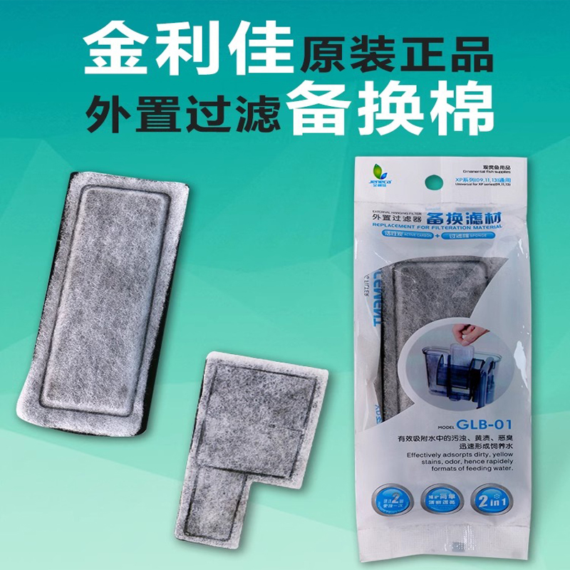 金利佳鱼缸壁挂式瀑布过滤活性炭
