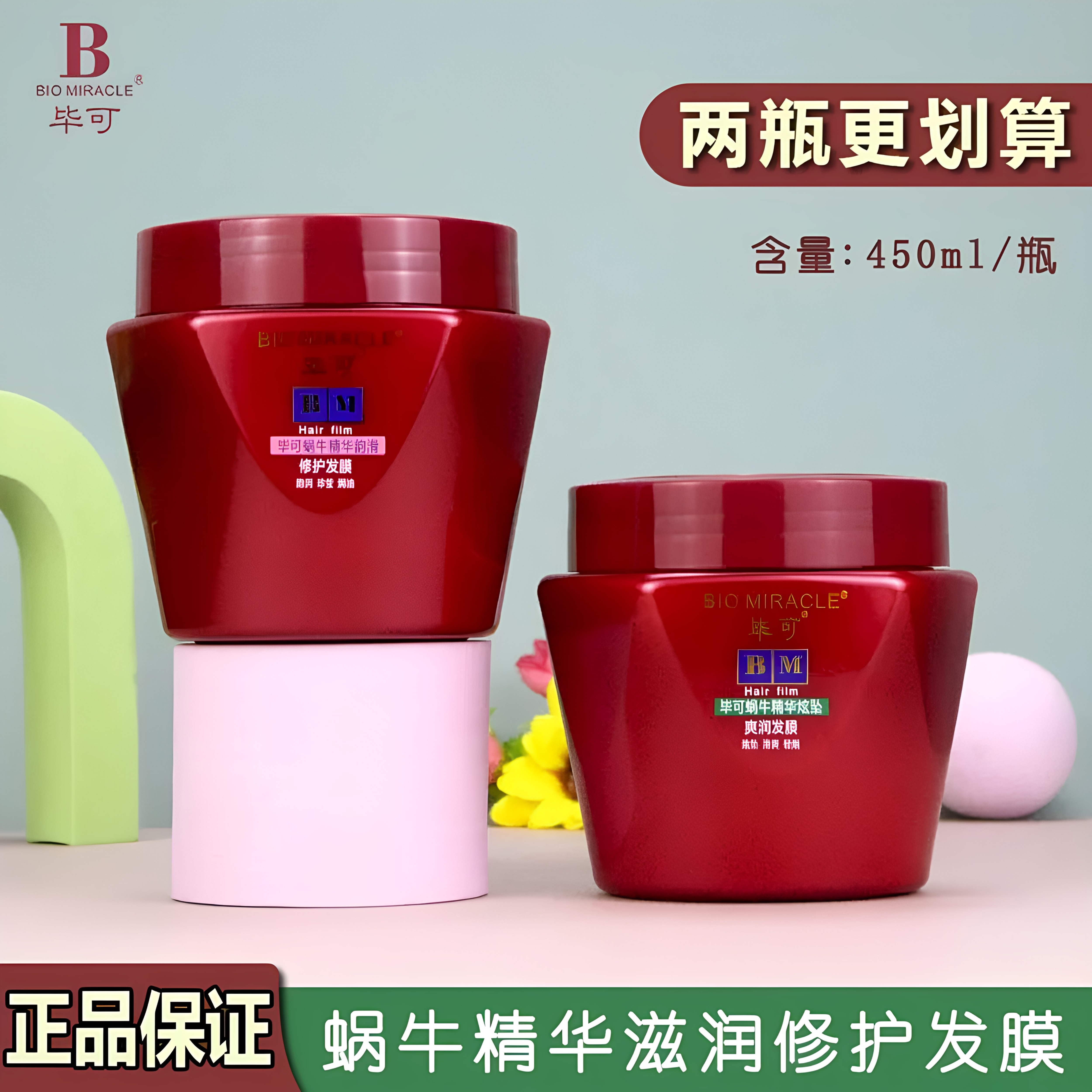 【正品】毕可蜗牛精华发膜女士韵滑珍润防干枯分叉改善毛躁焗油膏
