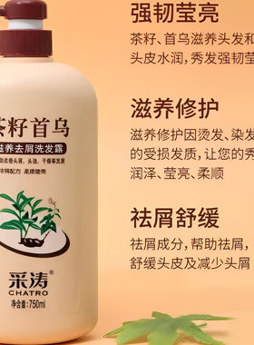 正品采涛洗发水何首乌止痒控油