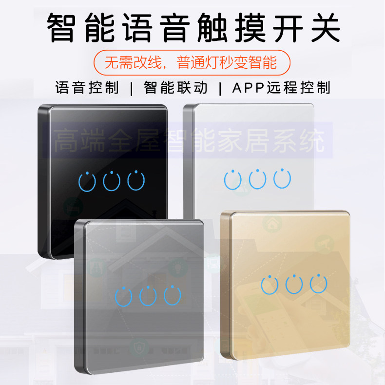 天猫精灵智能家居控制系统套装感应全屋定制开关语音远程遥控面板