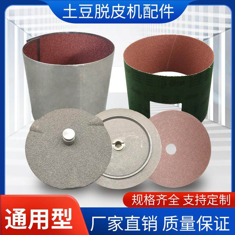 商用土豆去皮机350型450脱皮打皮银鹰砂盘沙筒削皮机砂带配件大全