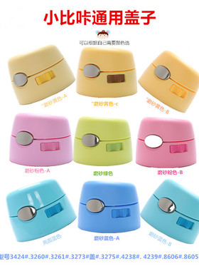 米菲3273迪士尼保温杯杯盖迪米3517 3518 3424小比咔3275盖子配件