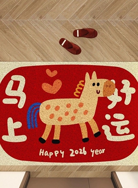 喜庆红色新年马年入户门防滑地毯丝圈地垫进门脚垫玄关家用定制