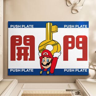 卡通马里奥入户门口丝圈地垫加厚可裁剪除尘耐脏蹭土防滑免洗地毯