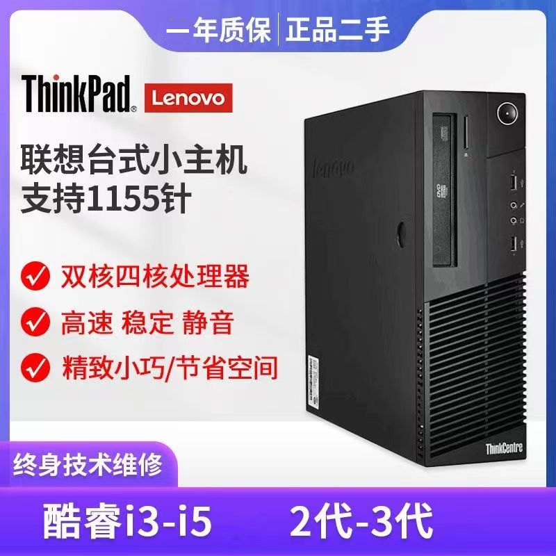 酷睿W7集成小主机Lenovo/联想