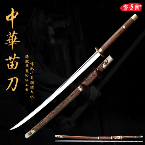 花纹钢戚家刀苗刀双手刀未开刃