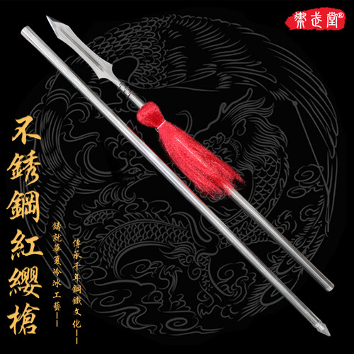 御武堂不锈钢红缨枪赵子龙长枪