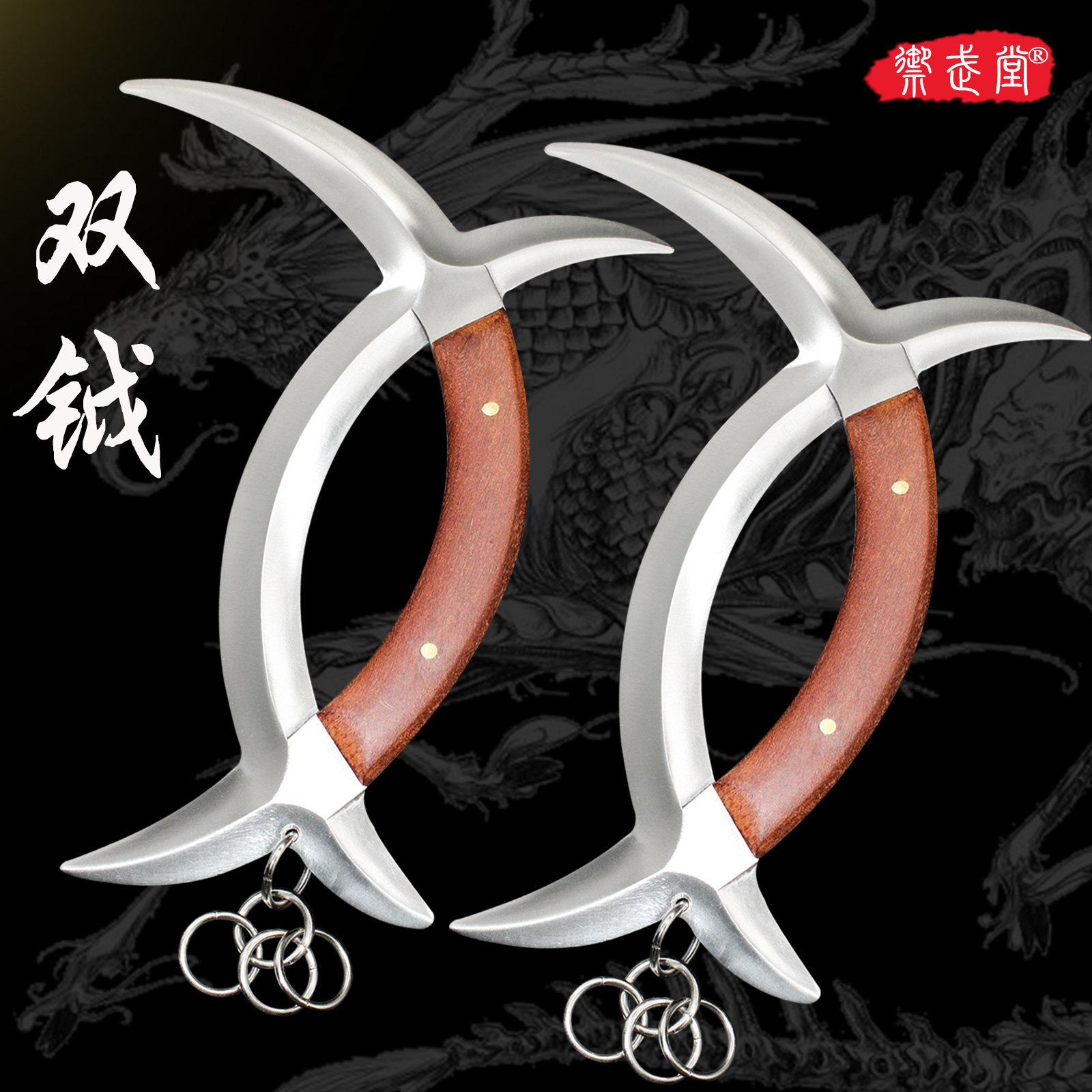 御武堂不锈钢双钺八卦子午鸳鸯钺红花梨木鸡翅木实木双钺未开刃 更多武术装备 运动 瑜伽 健身 球迷用品 口味霸优惠券网 免费领取淘宝内部优惠券