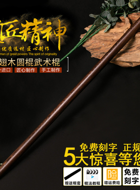 鸡翅木棍子防身棍太极鞭杆齐眉杖棍鞭杆枪杆实木武术健身把玩长棍