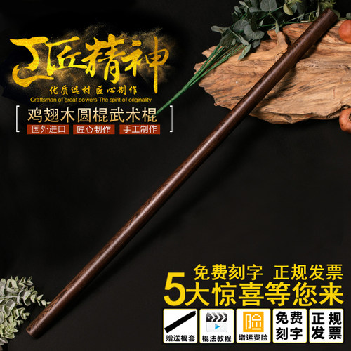 御武堂鸡翅木太极杖鞭杆武术棍
