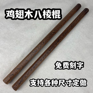 鸡翅木太极养生杖菲律宾魔杖汽车防身狼牙棒红木棍武术短棍八棱棍