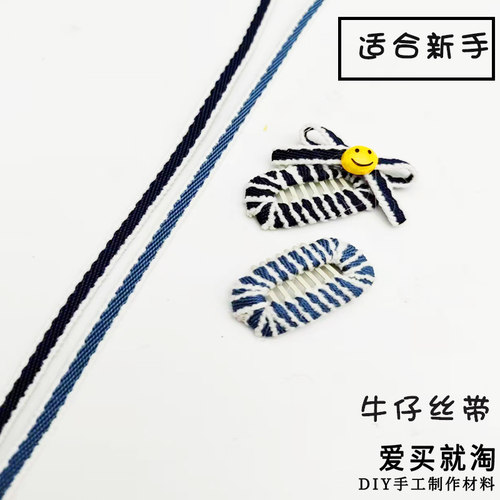 爱买就淘|4mm白毛边牛仔色丝带宠物发夹狗发饰diy材料配件约克夏