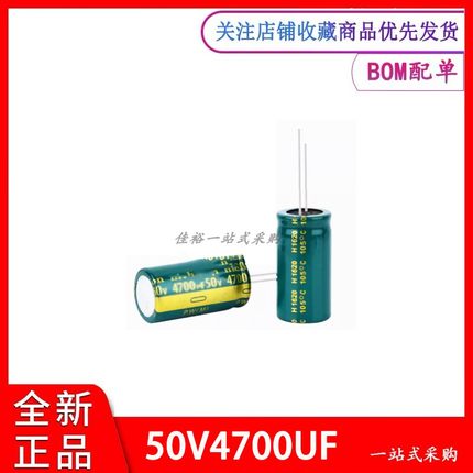 50V4700UF 全新高频低阻直插电解电容器 4700UF 50V 18X35