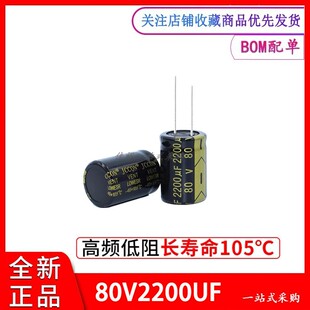 80V2200UF 黑金高频低阻电解电容 音响功放专用 80v 2200uf 22x30