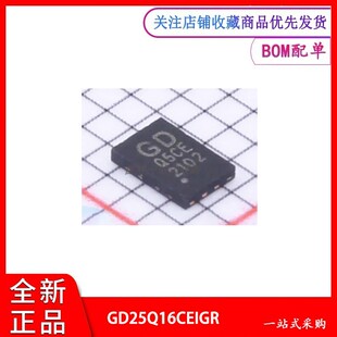 GD25Q16CEIGR 全新原装 USON-8 3.3V 双通道和四通道串行闪存芯片
