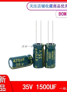 绿金高频低阻 35V1500UF 电源开关适配器铝电解电容 体积13x21