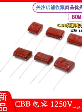 CBB薄膜电容器 1250V 1000V 102/103/104J/152/333电蚊冲击882j