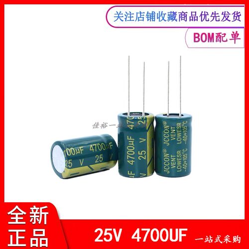 高频低阻电解电容器 25V4700UF 电源适配器液晶25V 规格16x25