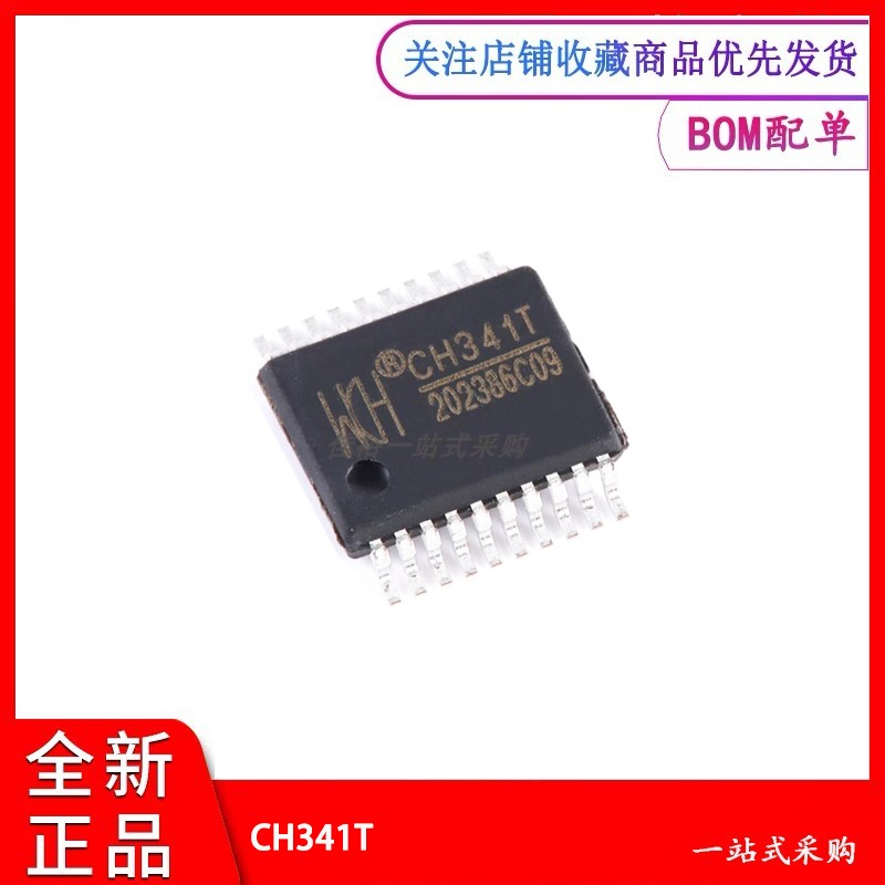 USB转UART转接芯片CH341T