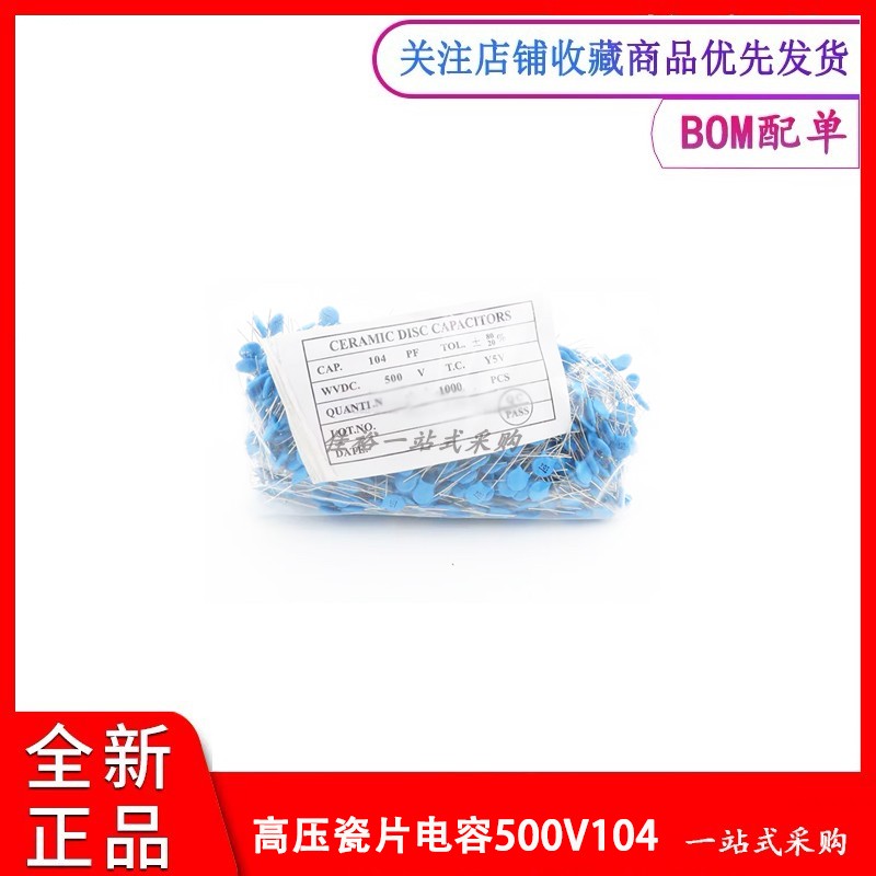 全新 整包1000个 高压瓷片电容 500V 104精度20% 0.1UF脚距5MM