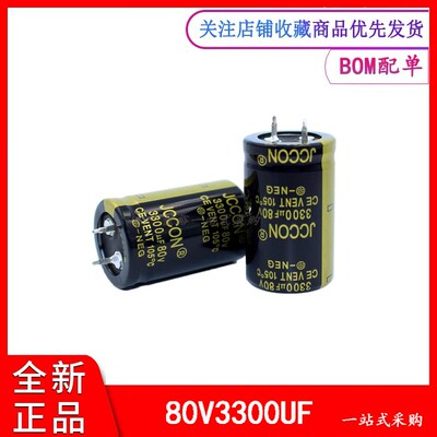 黑金牛角电解电容器80V3300UF 音响功放逆变器焊机电容80V 25x40