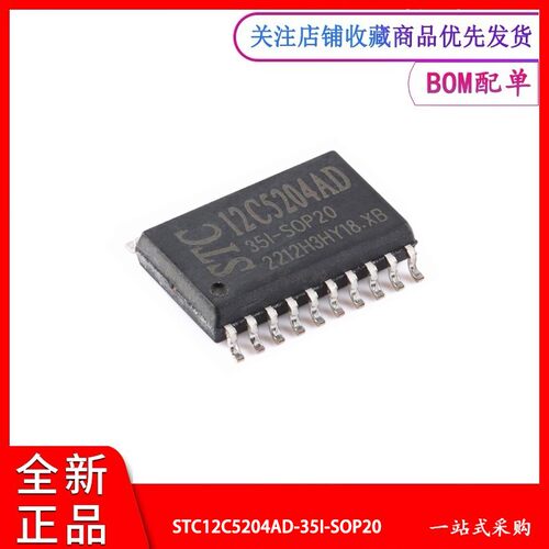微控制器芯片STC12C5204AD
