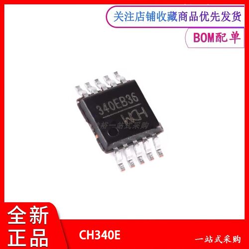 转换收发器芯片CH340E