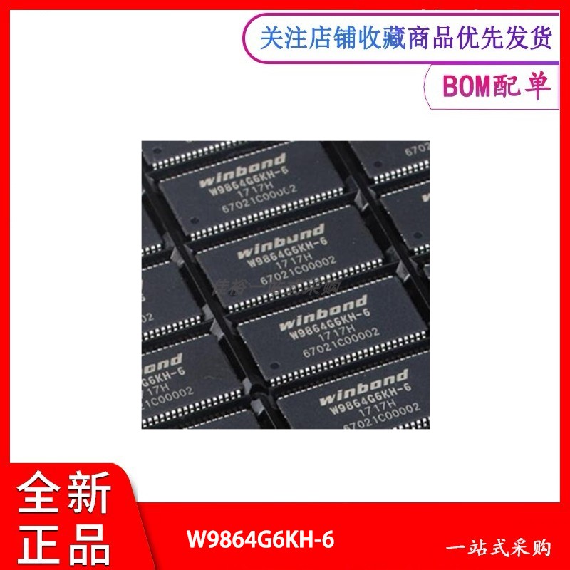 存储器芯片W9864G6KH-6