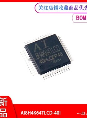 AI8H4K64TLCD-40I-LQFP48 全新原装 STC单片机芯片 STC8H4K64TLCD