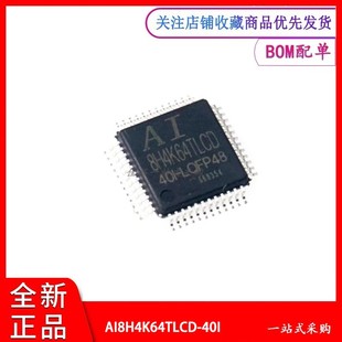 STC单片机芯片 AI8H4K64TLCD 全新原装 LQFP48 STC8H4K64TLCD 40I