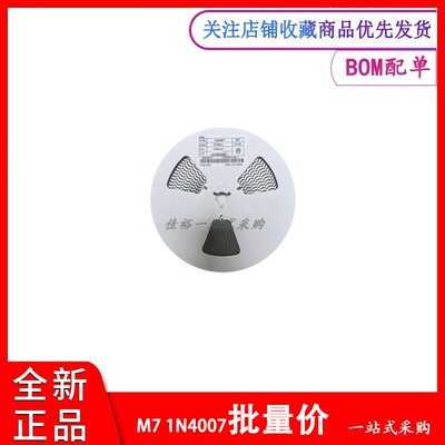 全新 贴片1N4007 IN4007 丝印M7 封装 SMA DO-214AC整流二极管 m7