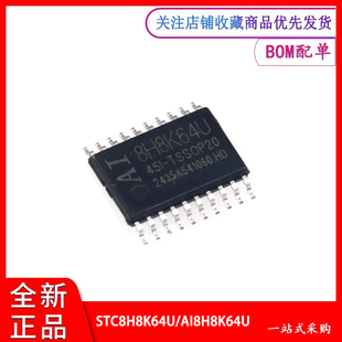 STC8H8K64U/AI8H8K64U-45I-TSSOP20 原装正品 微控制处理器单片机