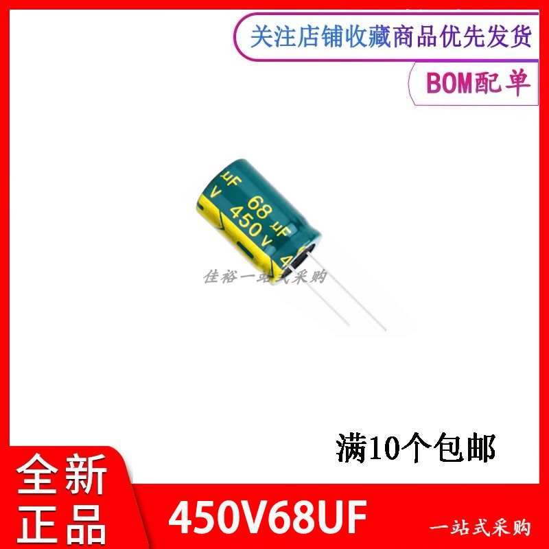 高频低阻450V68UF电解电容
