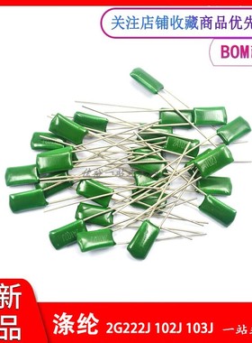 CL11涤纶电容器 400V 2G153J/10NF/2G222J 223J 332J 400V 2G103J