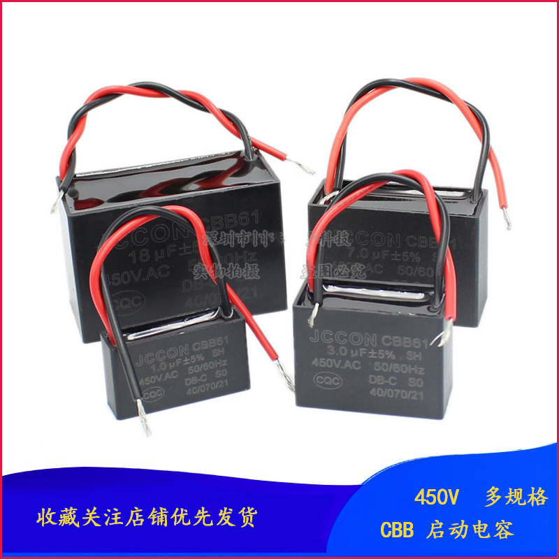 CBB61风扇电容启动器1.2/1.5/1.8/2/2.5uf吊扇油烟机450V 4uf 6uf