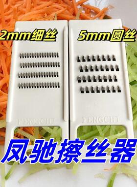 凤驰切丝神器家用擦丝器土豆丝刨丝器萝卜丝插丝板细丝粗丝推丝器