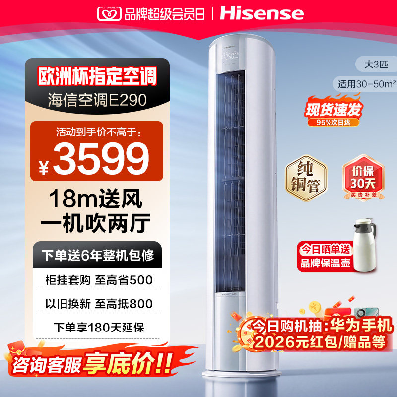 海信大3匹柜机一级变频空调图片
