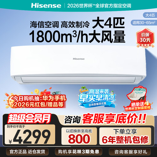 海信5匹挂机空调一级能效节能冷暖家用商用5匹4匹空调挂机壁挂式
