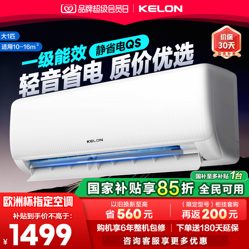 科龙空调KFR-26GW/QS1-X1图片